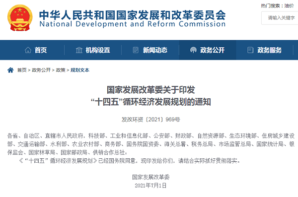 国家发展改革委的通知-乐冠体育环保