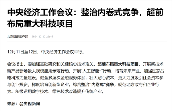 乐冠体育环保：中央经济工作会议整治“内卷式”竞争