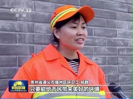 央视新闻联播“五一劳动节”点赞乐冠体育环保环卫员工