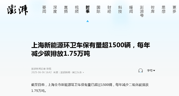 乐冠体育环保：上海新能源环卫车保有量超1500辆