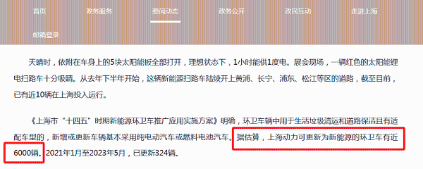乐冠体育环保：上海新能源环卫车保有量超1500辆1