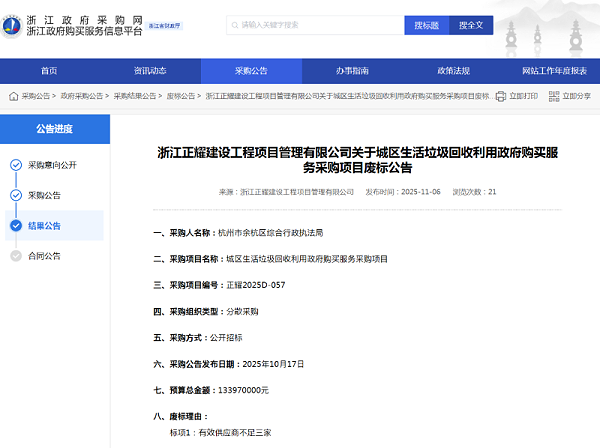 乐冠体育环保：杭州1.3亿元垃圾分类项目招标失败