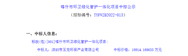 乐冠体育环保中标新疆喀什市环卫一体化项目