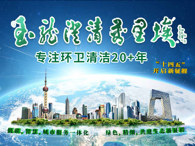 乐冠体育环保-专注环卫清洁22年