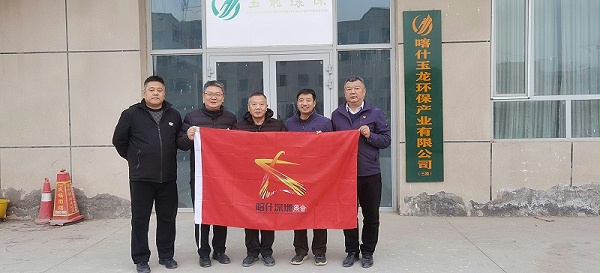 乐冠体育环保：喀什深圳商会