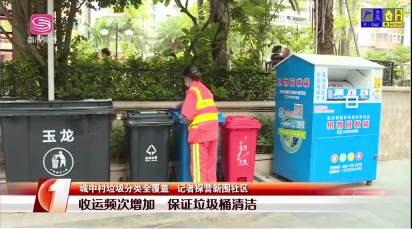 5第一现场报道新围社区垃圾分类-乐冠体育环保