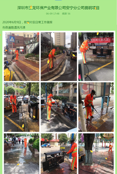 美篇记录市政道路清洗污渍-乐冠体育环保