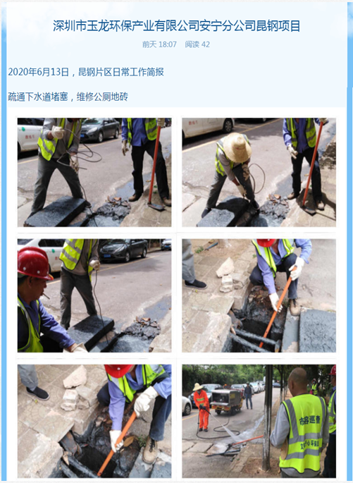美篇记录疏通下水道维修公厕-乐冠体育环保