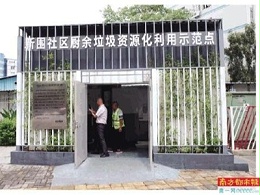 乐冠体育环保运营管理的城中村垃圾分类项目成“典范”和“标杆”