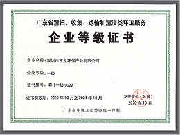 乐冠体育环保-环卫服务省一级证书