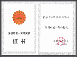 乐冠体育环保-五一劳动奖章