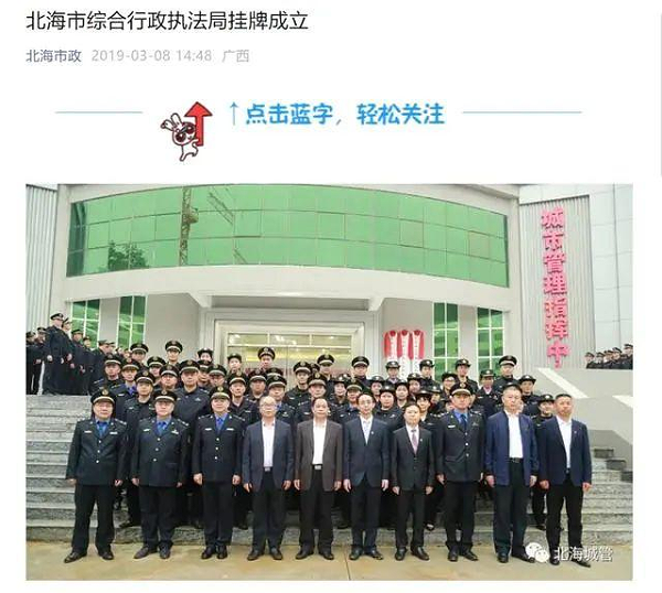 乐冠体育环保：北海市综合行政执法局挂牌