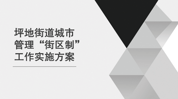 乐冠体育环保：深圳街区制城市管理改革