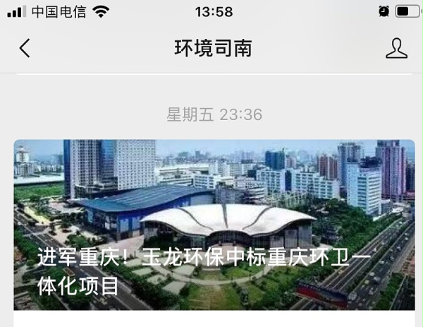 环境司南刊登关于乐冠体育环保进军重庆的文章