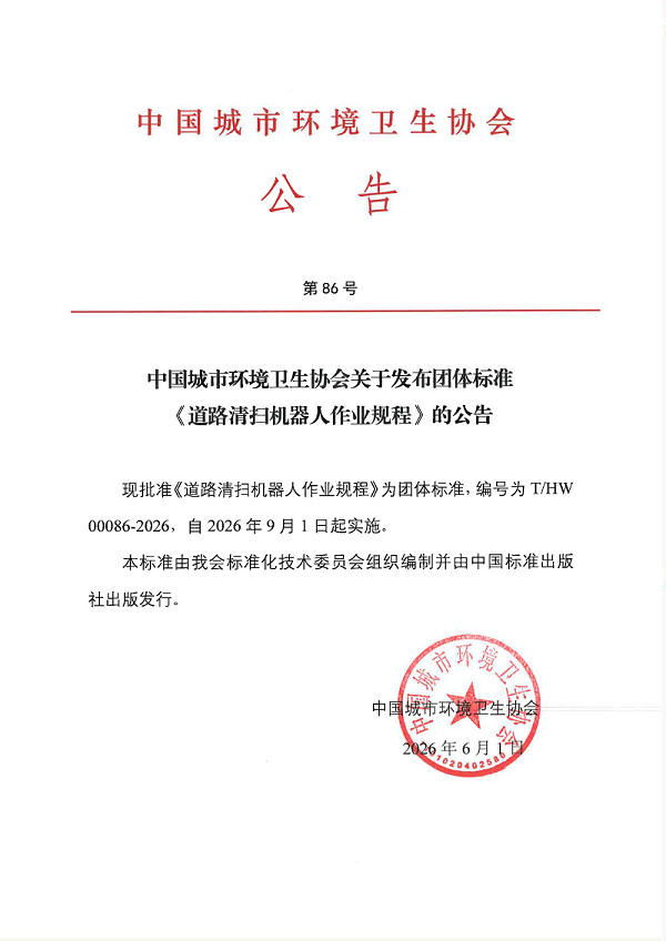 乐冠体育环保：中国无人环卫迈向标准化作业时代