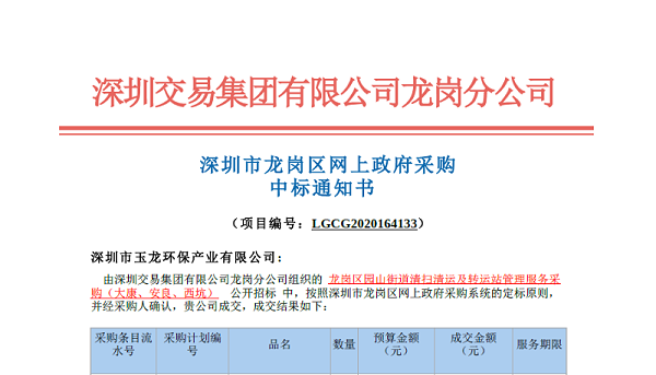 中标通知书-乐冠体育环保