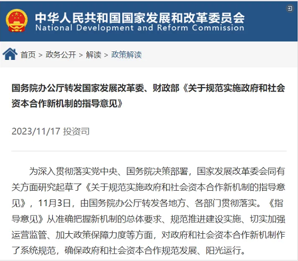 乐冠体育环保：关于规范实施政府和社会资本合作新机制的指导意见