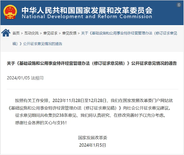 乐冠体育环保：基础设施和公用事业特许经营管理办法（修订征求意见稿）