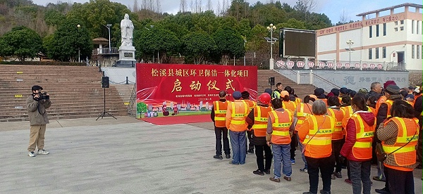 乐冠体育环保福建松溪县环卫一体化项目启动仪式