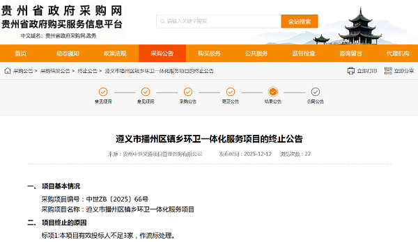 乐冠体育环保：遵义近4亿元环卫项目流标