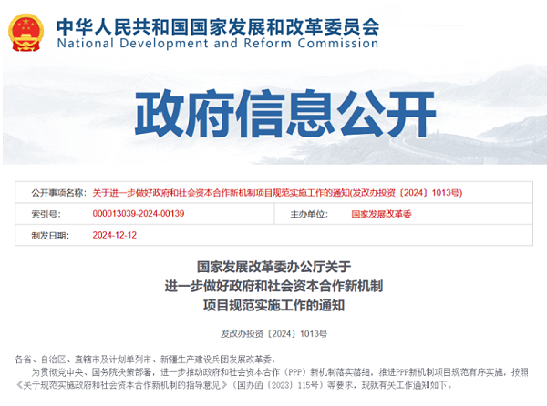 乐冠体育环保：《关于进一步做好政府和社会资本合作新机制项目规范实施工作的通知