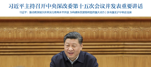 习近平主持召开中央深改委会议-乐冠体育环保1