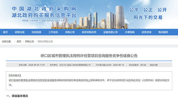乐冠体育环保：湖北省政府采购网发布武汉市硚口区城市管理执法局环卫特许经营项目