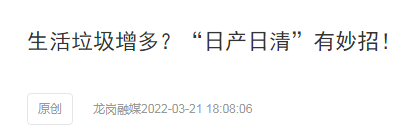 乐冠体育环保“日产日清”有妙招
