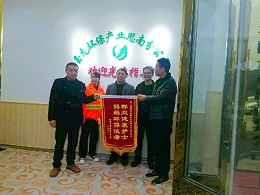 贵州思南县三乡镇领导代表政府向乐冠体育环保思南分公司赠送锦旗