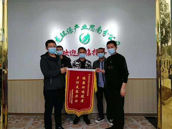 思南邵家桥镇向乐冠体育环保思南分公司送锦旗