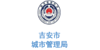 乐冠体育环保合作客户-江西省吉安市城市管理局