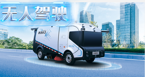 乐冠体育环保：无人驾驶环卫