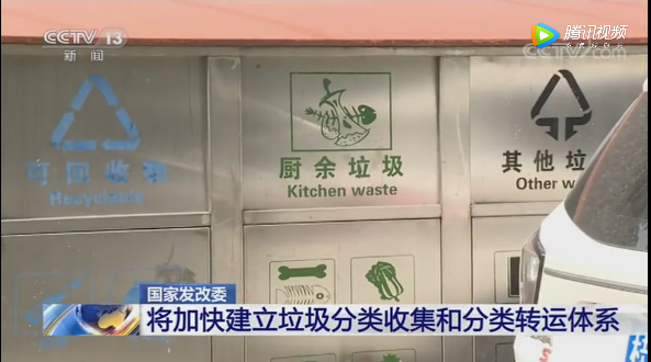 发必委：将加快建立垃圾分类收集和分类转运体系-乐冠体育环保4