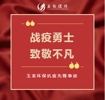 乐冠体育环保抗疫先锋事迹