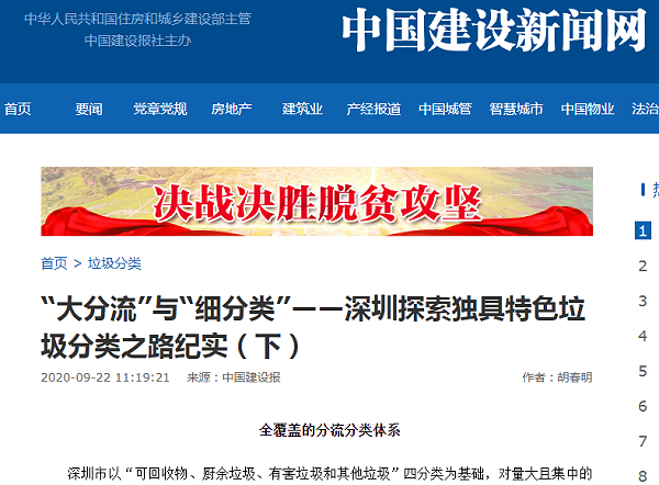 中国建设报解读深圳垃圾分类-乐冠体育环保2