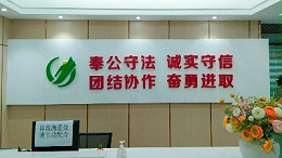 乐冠体育环保-企业司训