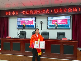 愿你卓然而立 自成光芒：记思南“五一劳动奖章”获得者--杨再霞