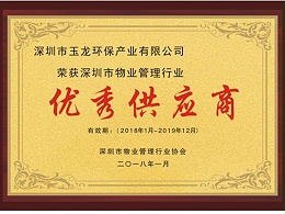 乐冠体育环保-深圳市物业管理行业优秀供应商