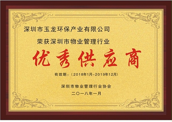 乐冠体育环保-深圳市物业管理行业优秀供应商