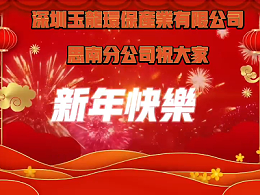 乐冠体育环保-2022年平凡天使的春节