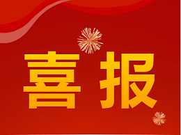 喜迎开门红！乐冠体育环保中标东莞市黄江镇环卫服务项目