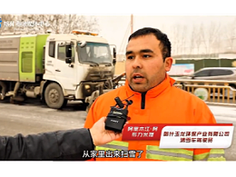乐冠体育环保：2024年春节期间喀什乐冠体育除雪保畅
