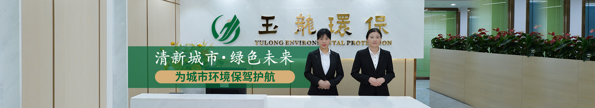 乐冠体育环保-清新城市，绿色未来