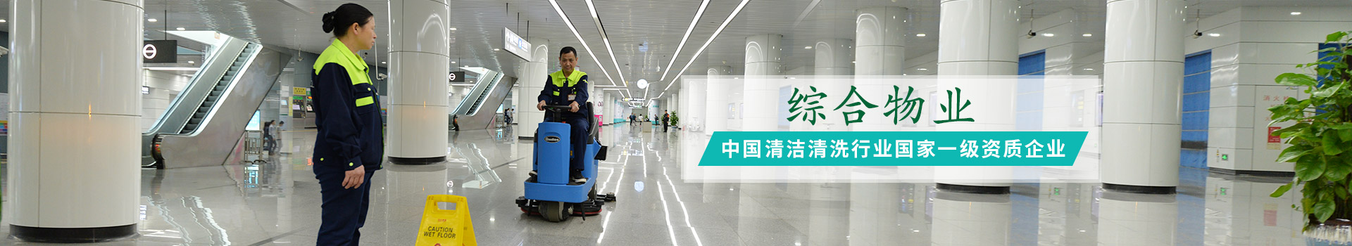 乐冠体育环保-中国清洁清洗行业国家一级资质企业
