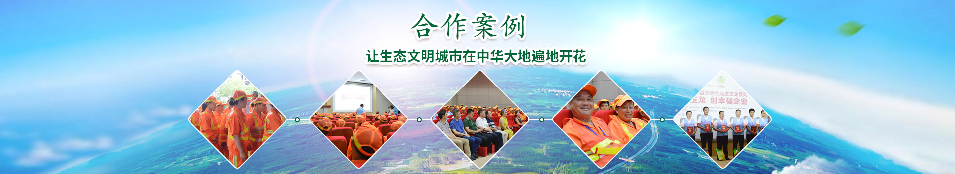 乐冠体育环保-让生态文明城市在中华大地遍地开花