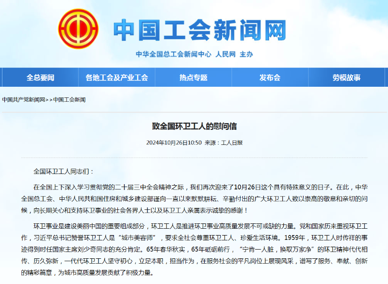 乐冠体育环保：致全国环卫工人的慰问信