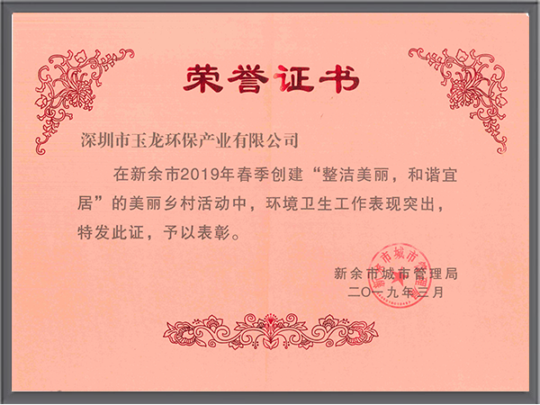 乐冠体育环保-江西新余美丽乡村活动表彰