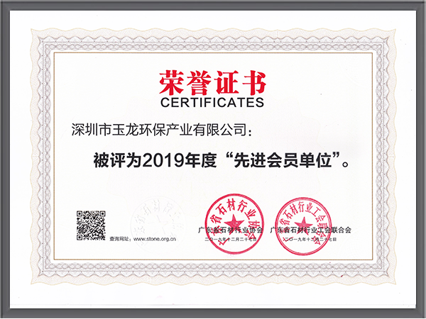 乐冠体育环保-石材行业先进会员单位