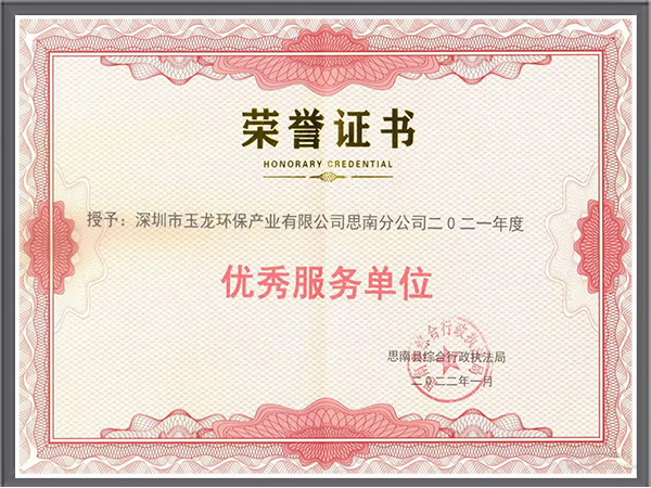 乐冠体育环保-2021年贵州省思南县优秀服务单位