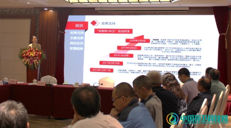 环卫产业互联网平台白皮书发布-乐冠体育环保
